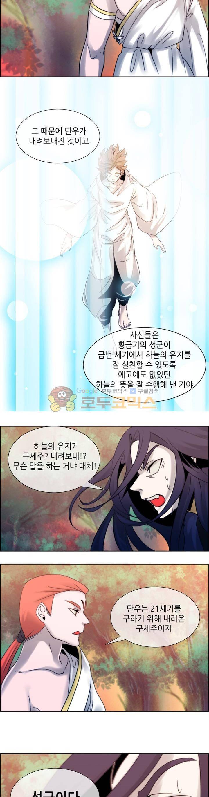 하늘에서 왔다 32화 3