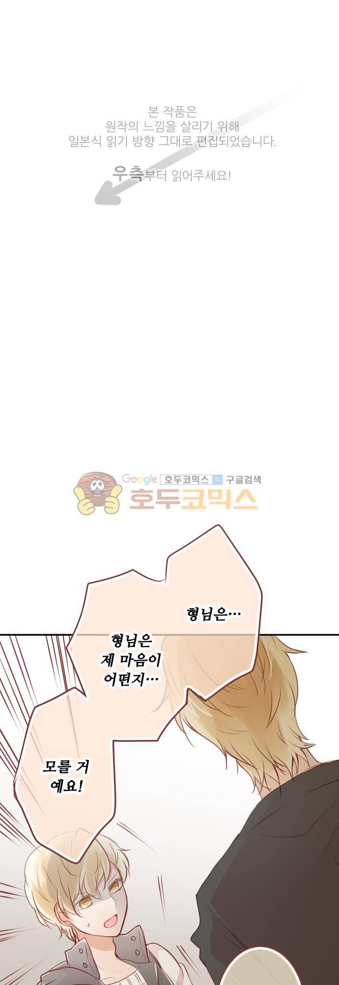 구제불능 OL과 술, 그리고 훈남들138화 - 발포주와 데이트 1