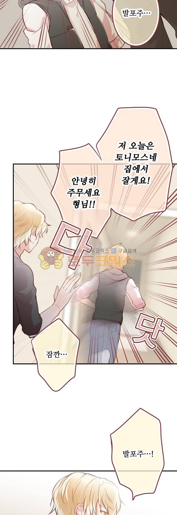 구제불능 OL과 술, 그리고 훈남들138화 - 발포주와 데이트 2
