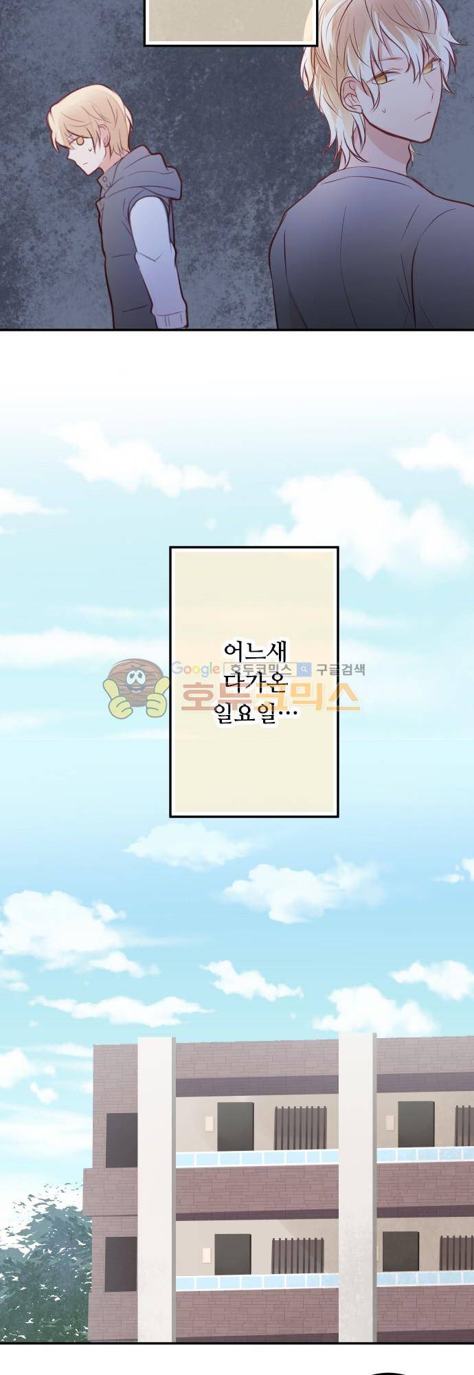구제불능 OL과 술, 그리고 훈남들138화 - 발포주와 데이트 5