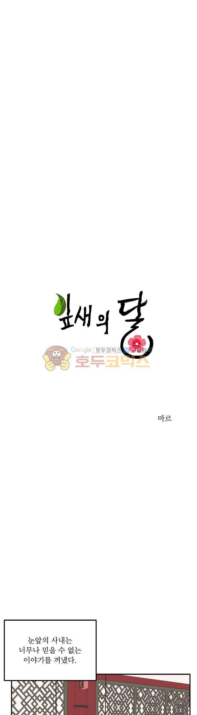 잎새의 달 90화 1