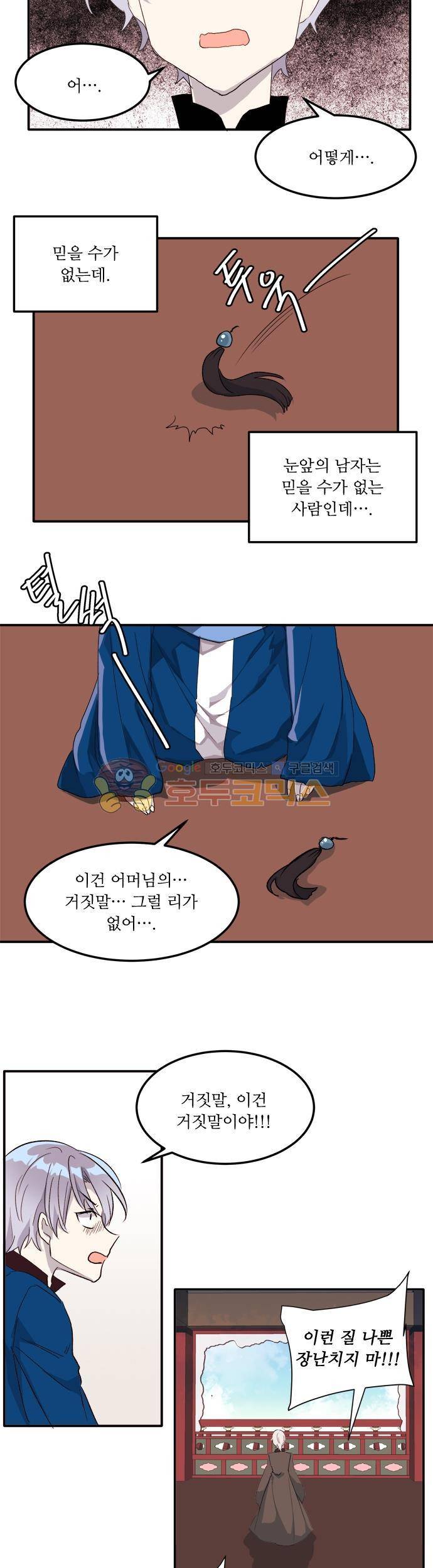 잎새의 달 90화 3