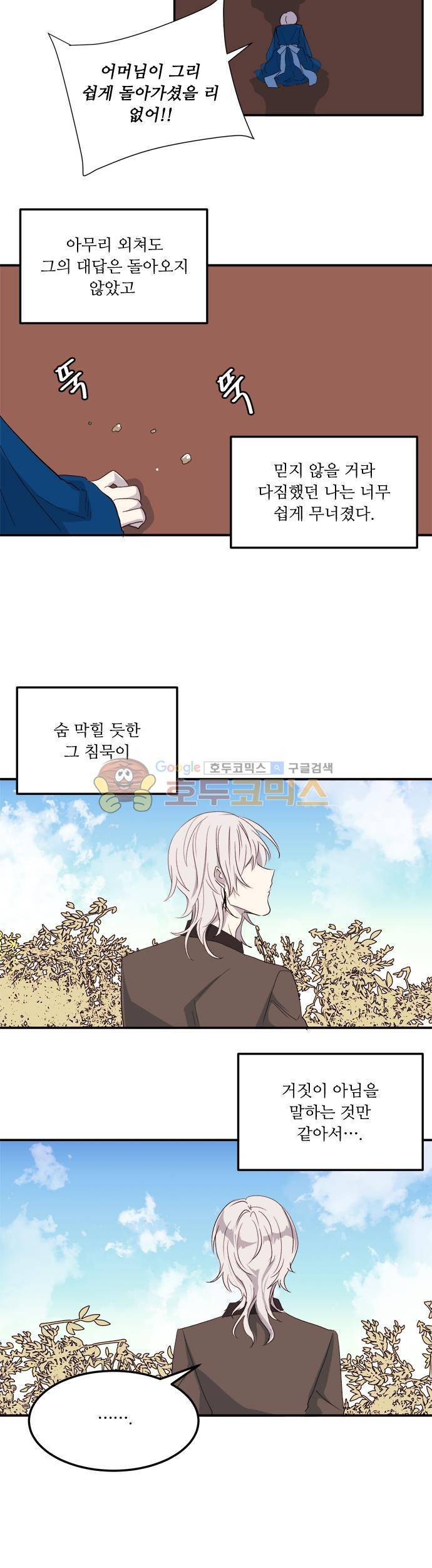 잎새의 달 90화 4