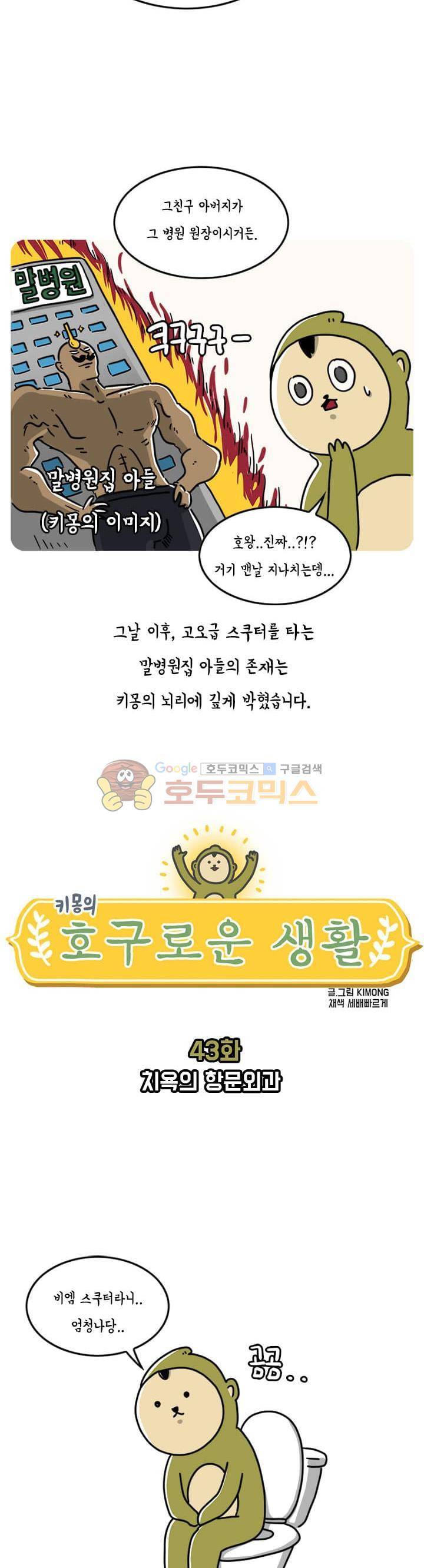 키몽의 호구로운 생활 43화 - 치욕의 항문외과 3