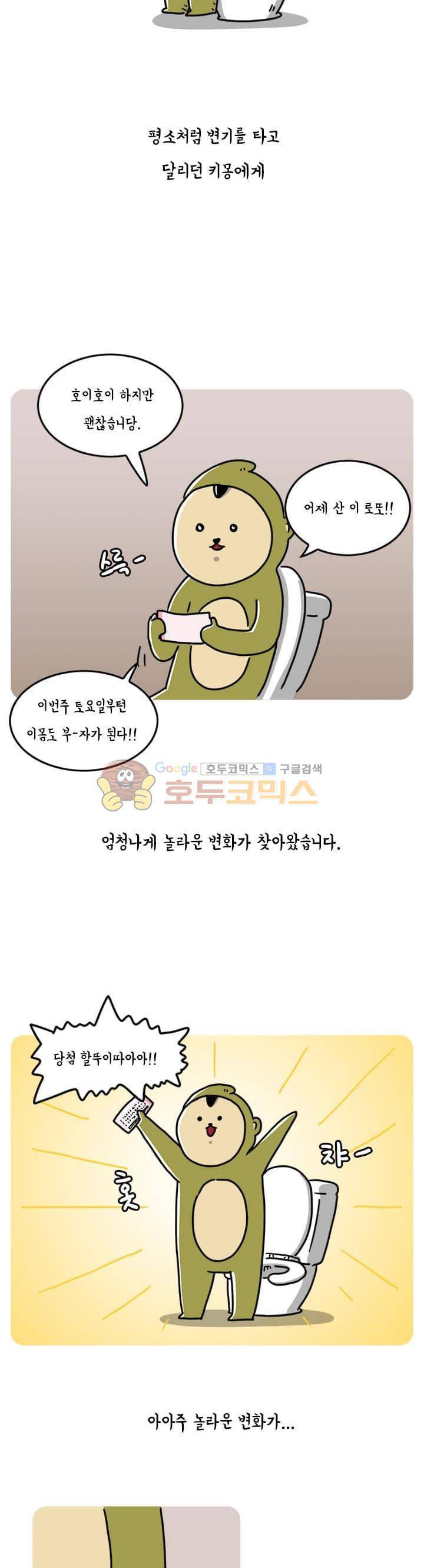 키몽의 호구로운 생활 43화 - 치욕의 항문외과 4