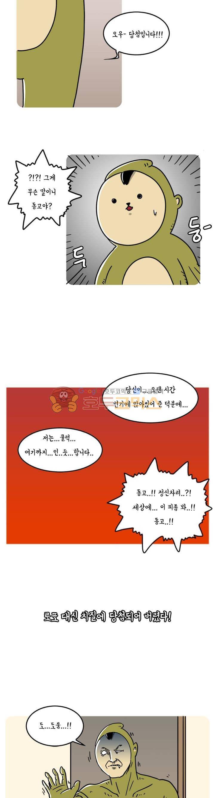 키몽의 호구로운 생활 43화 - 치욕의 항문외과 5