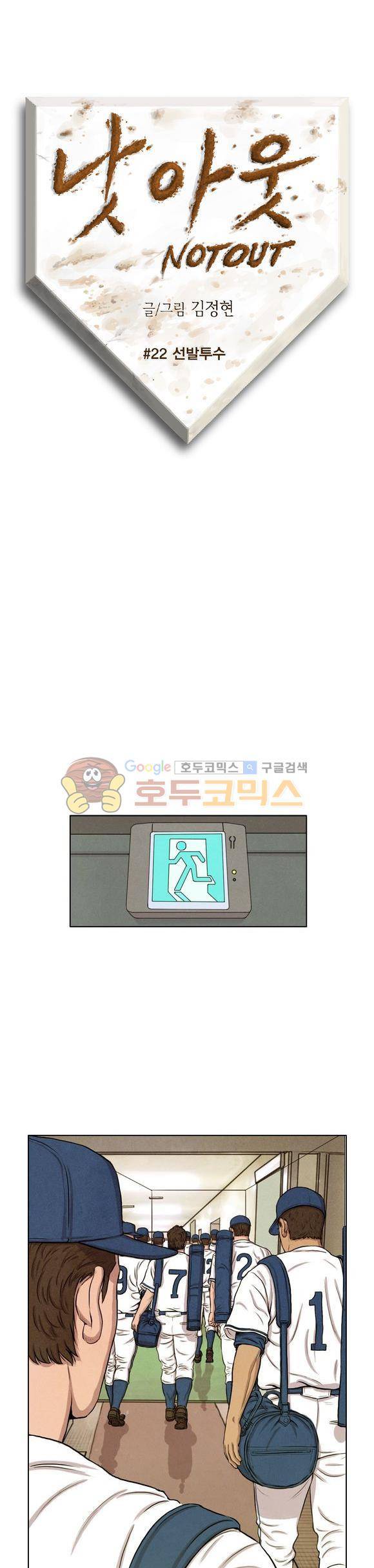 낫 아웃 22화 1