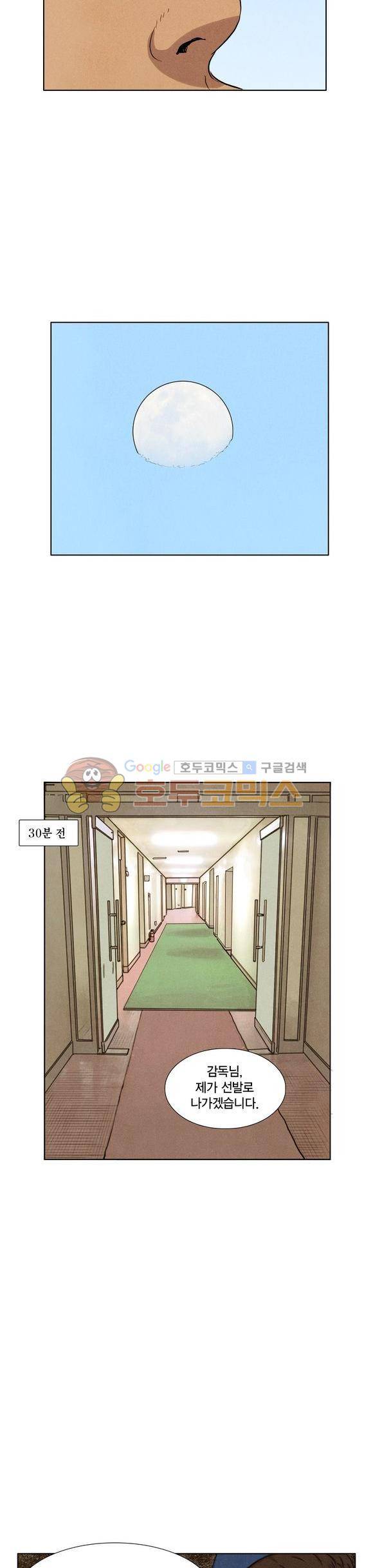낫 아웃 22화 3