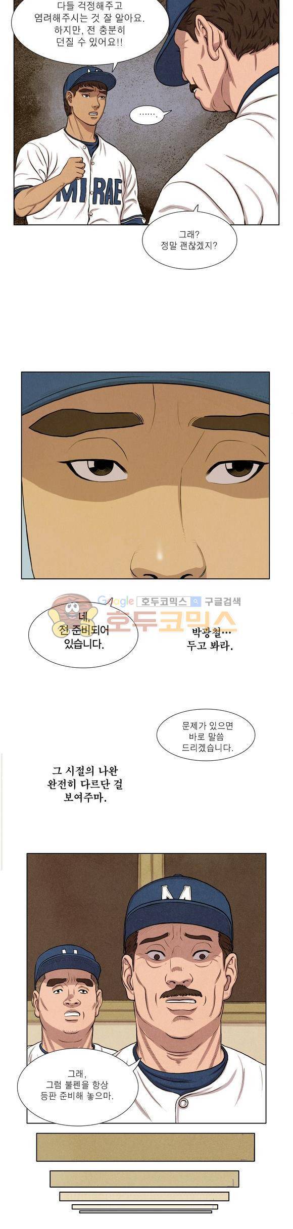 낫 아웃 22화 4