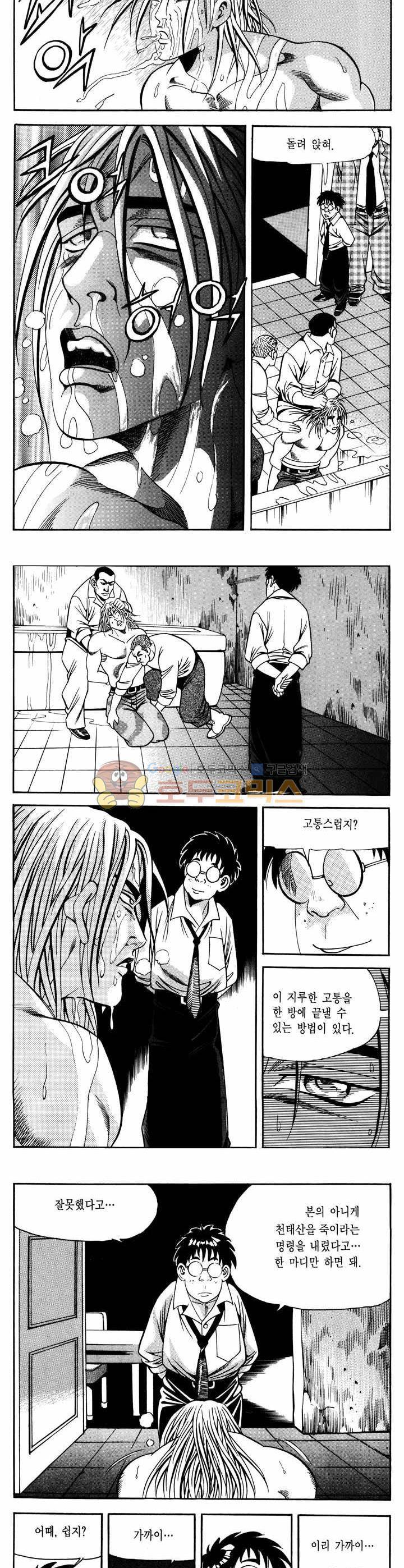 전설의 가문 1부 36권 3