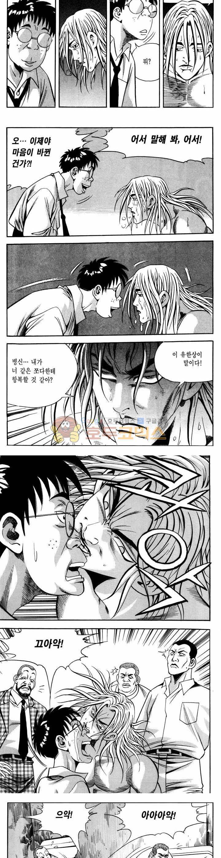 전설의 가문 1부 36권 4