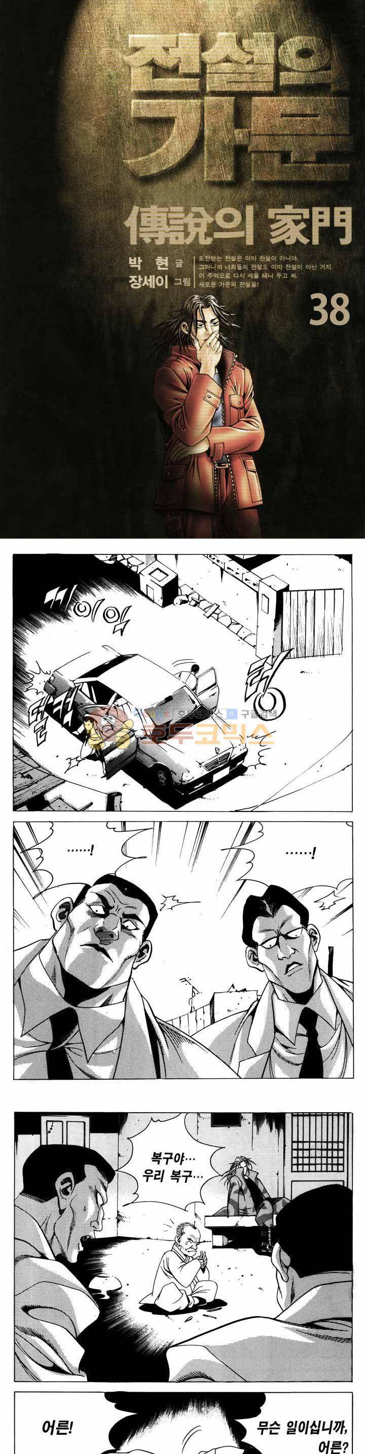전설의 가문 1부 38권 1
