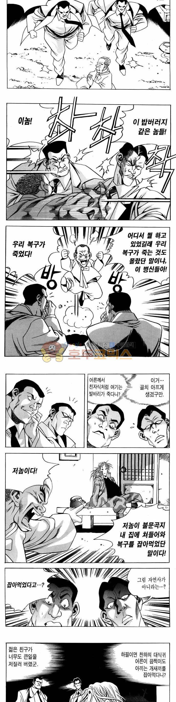 전설의 가문 1부 38권 2
