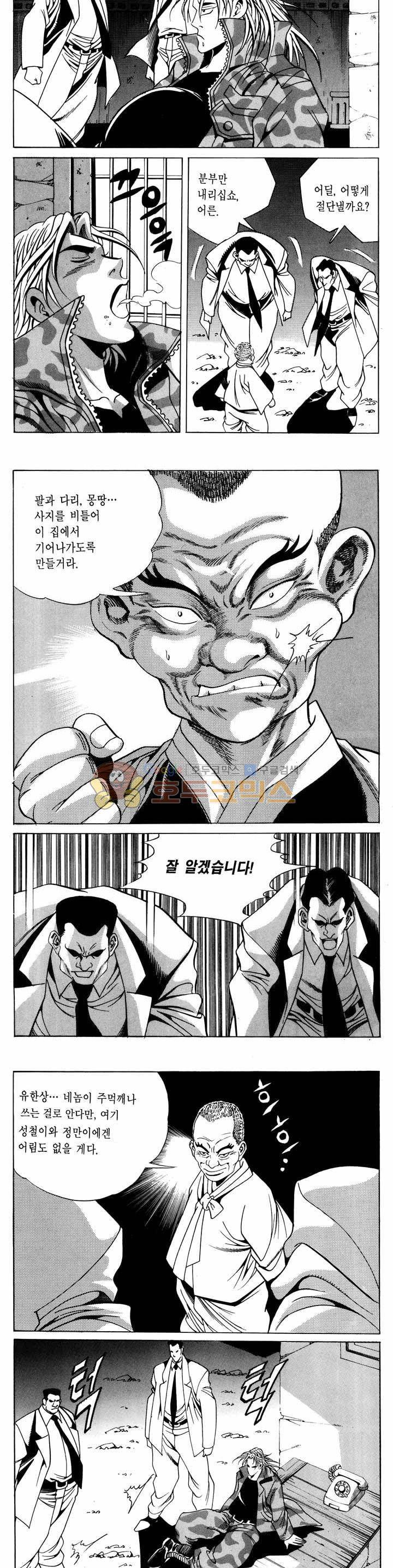 전설의 가문 1부 38권 3