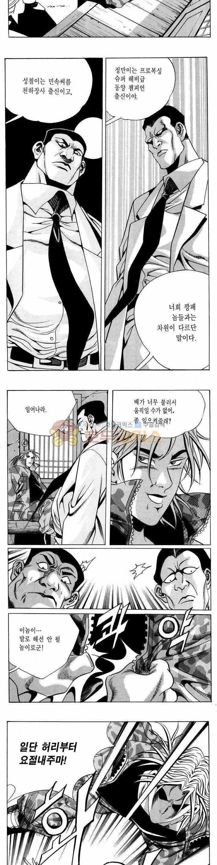 전설의 가문 1부 38권 4