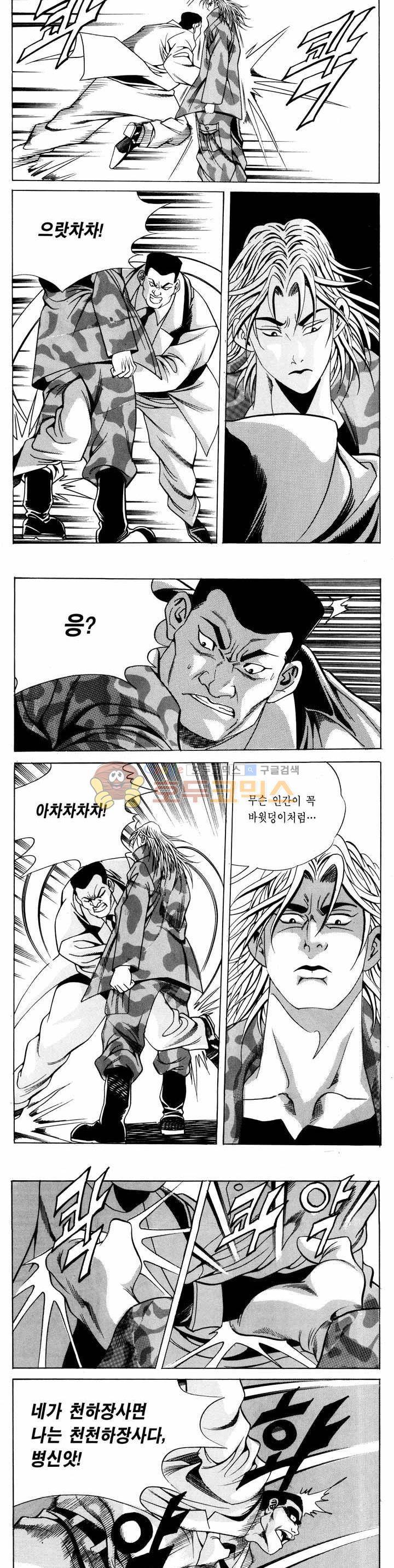 전설의 가문 1부 38권 6