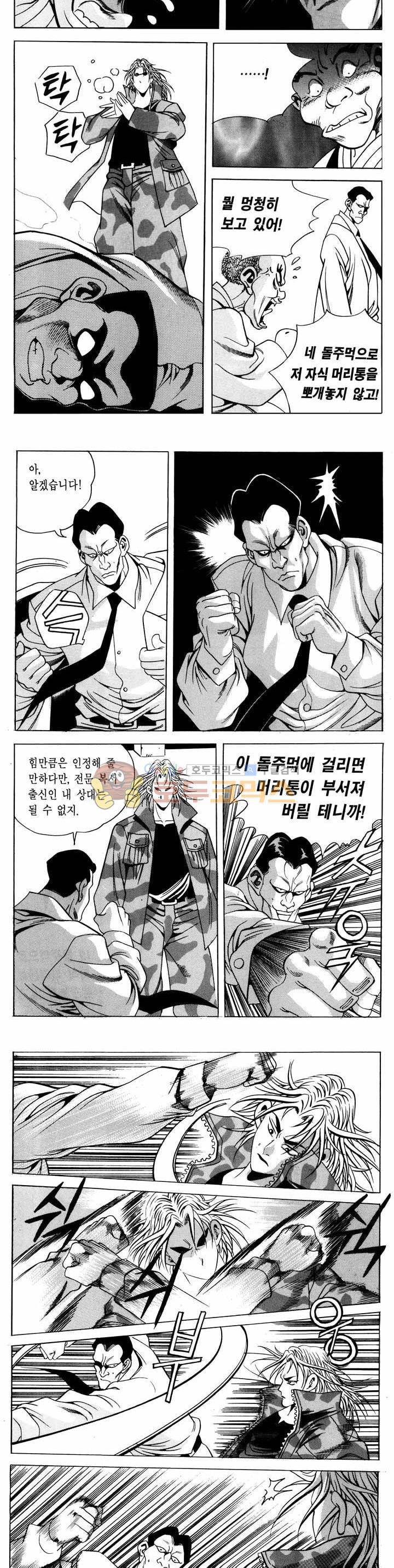 전설의 가문 1부 38권 8