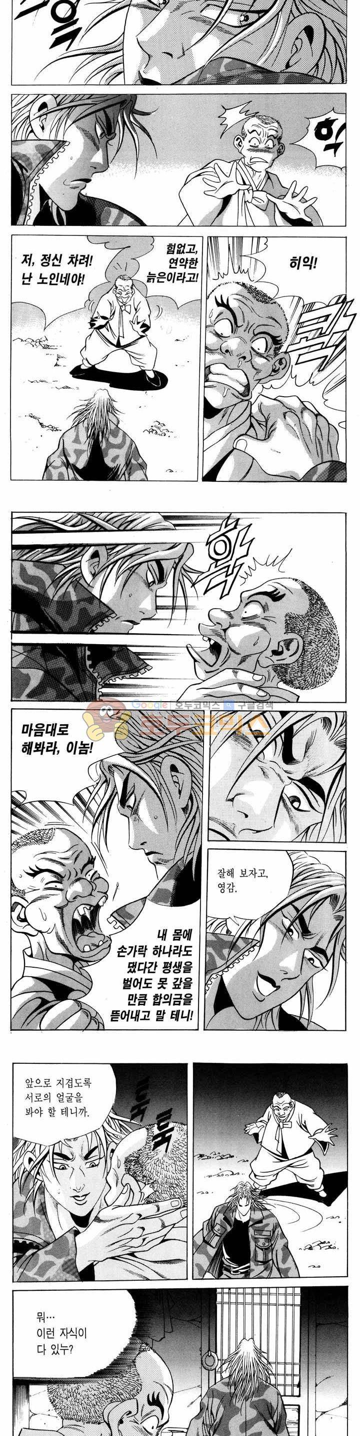 전설의 가문 1부 38권 11