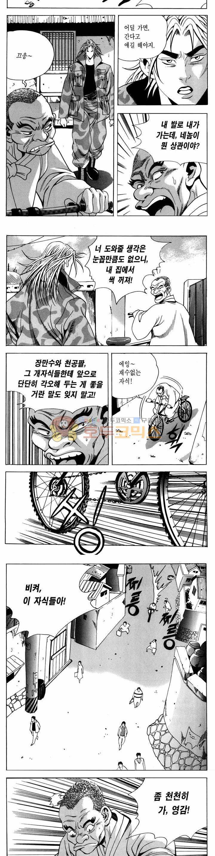 전설의 가문 1부 38권 13