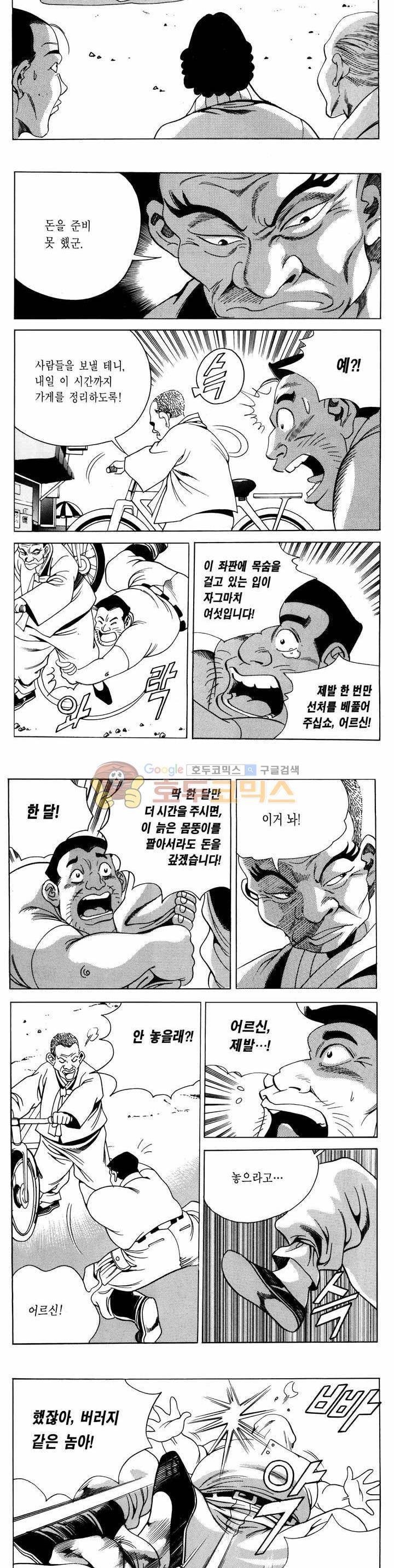 전설의 가문 1부 38권 17