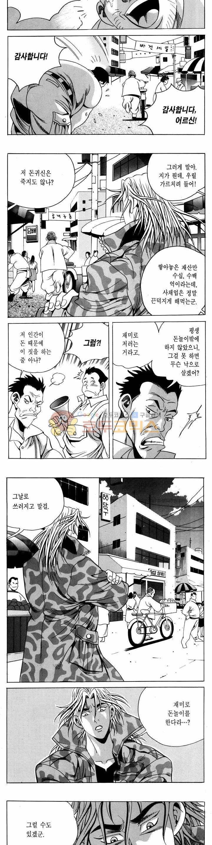 전설의 가문 1부 38권 20