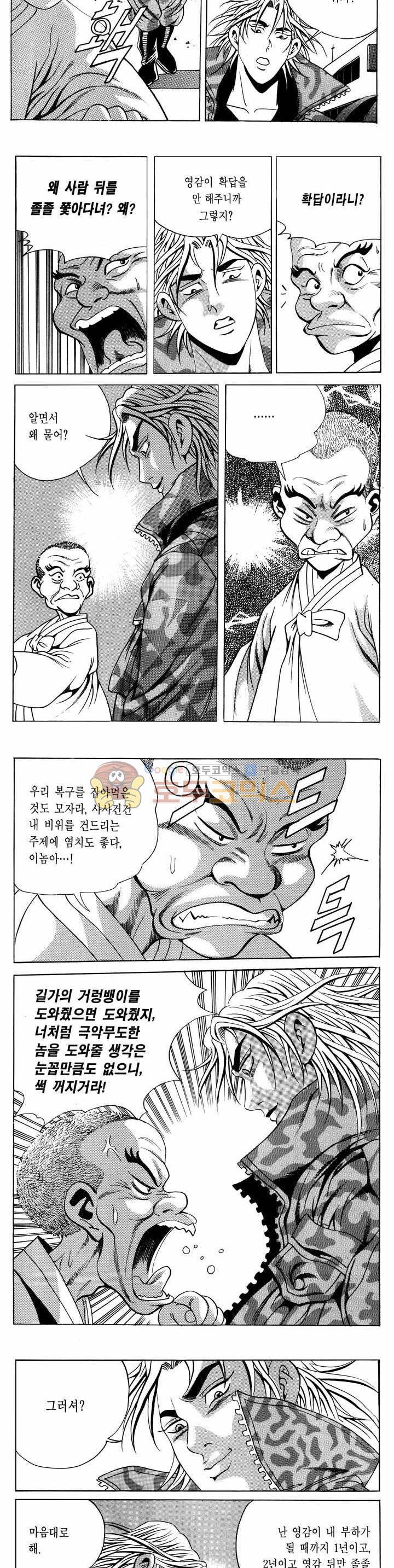 전설의 가문 1부 38권 22
