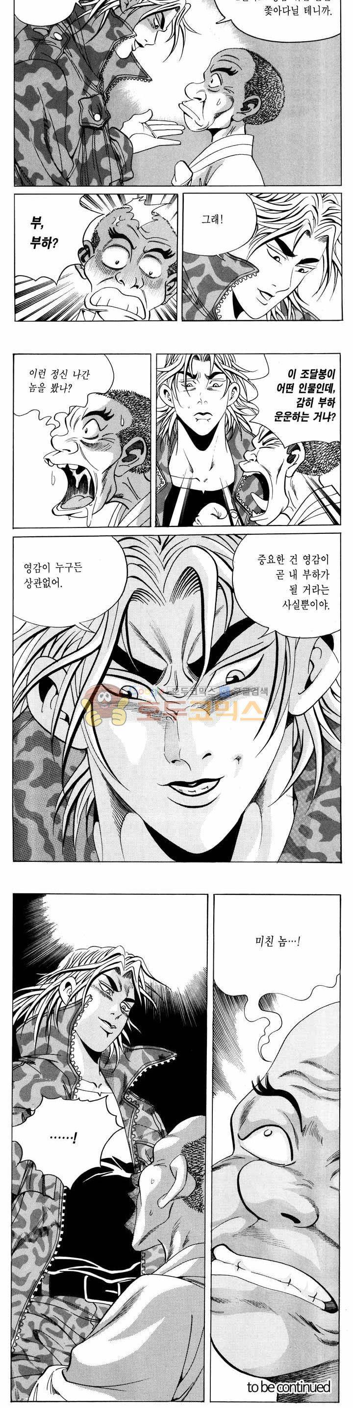 전설의 가문 1부 38권 23