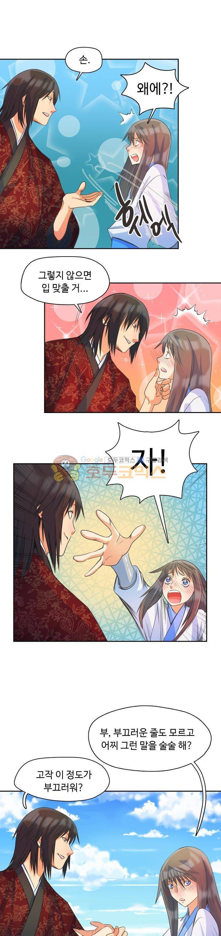 사신의 연인 30화 1