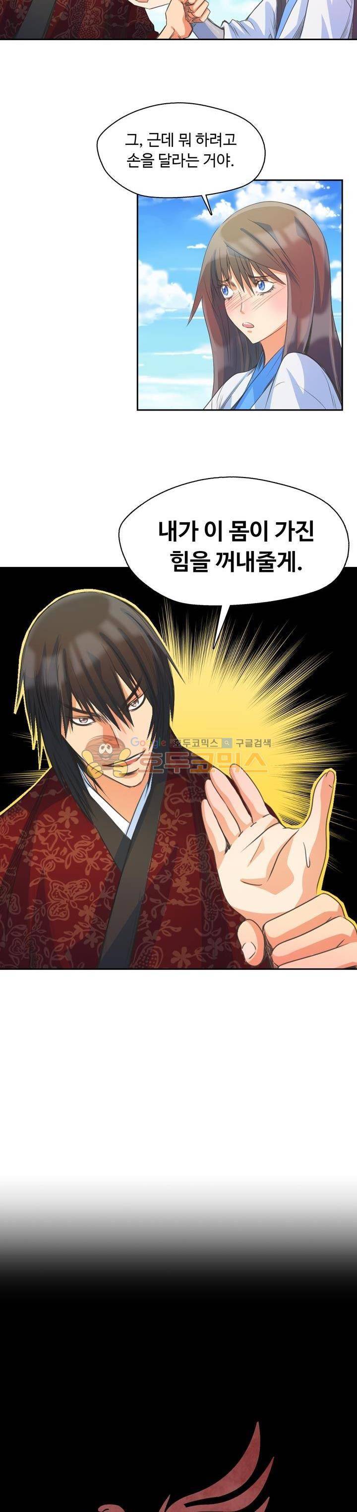 사신의 연인 30화 2