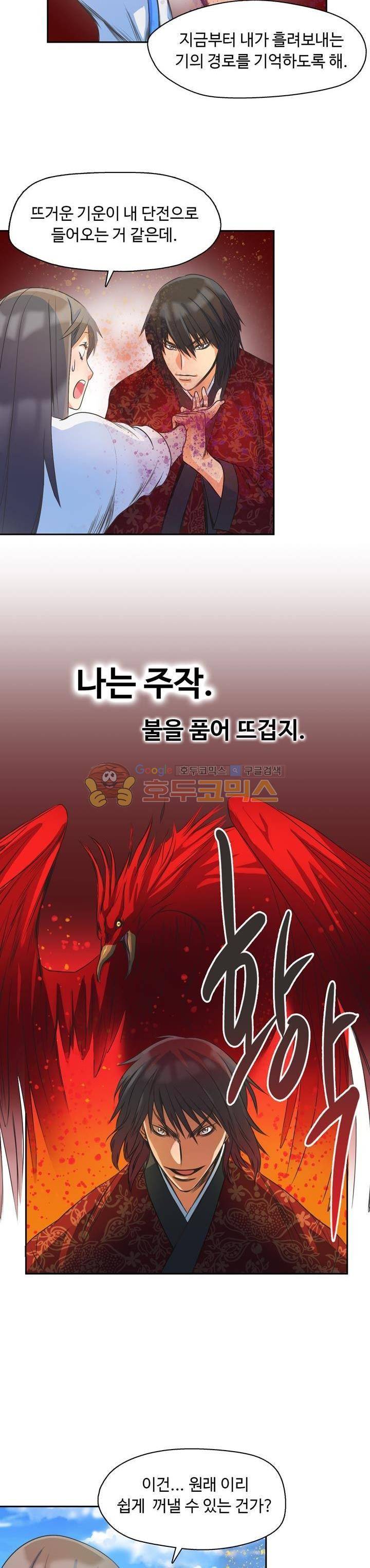 사신의 연인 30화 4
