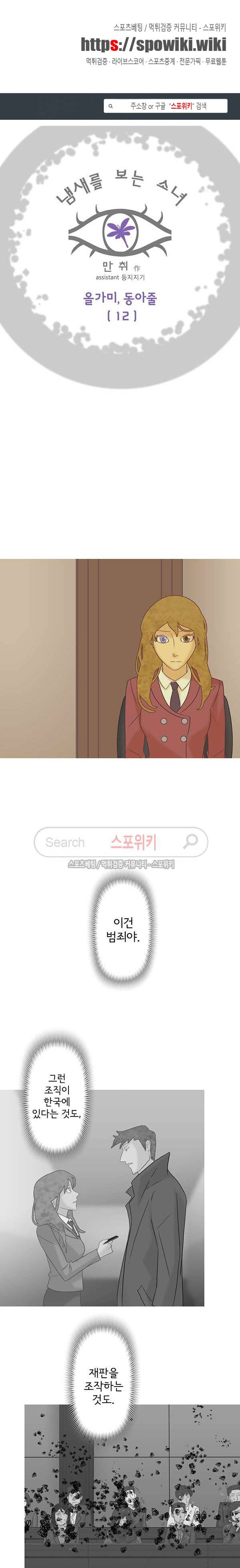 냄새를 보는 소녀 114화 1