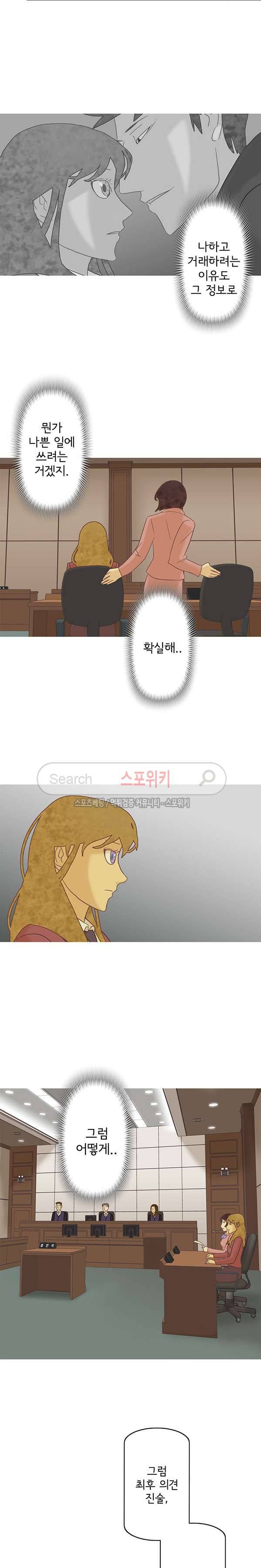 냄새를 보는 소녀 114화 2