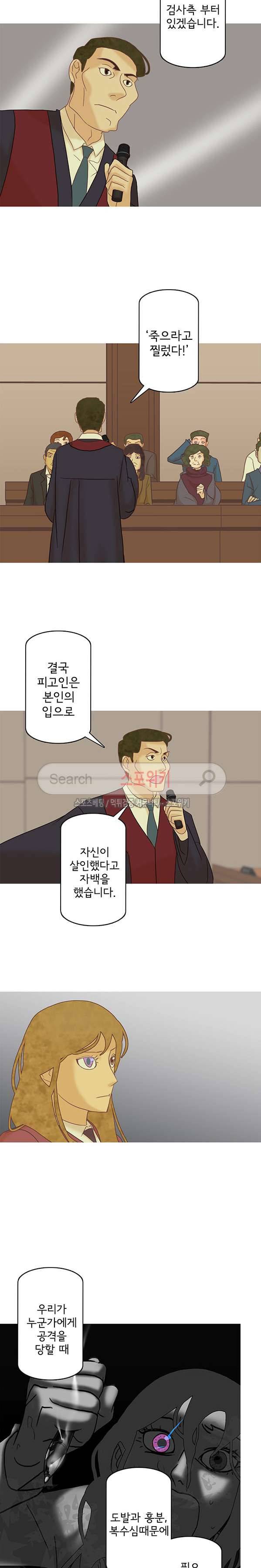 냄새를 보는 소녀 114화 3