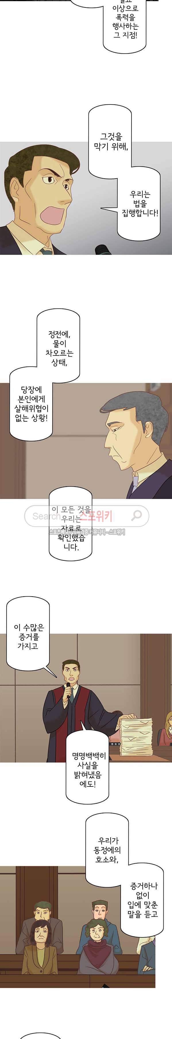 냄새를 보는 소녀 114화 4