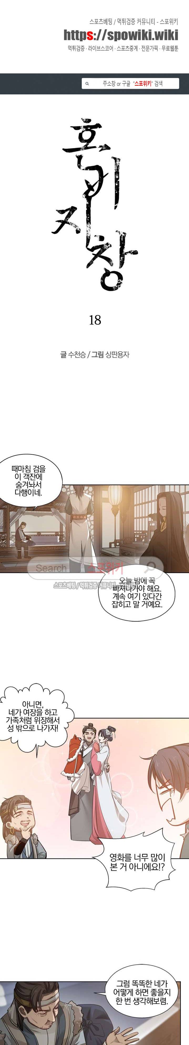 혼비지창 18화 1