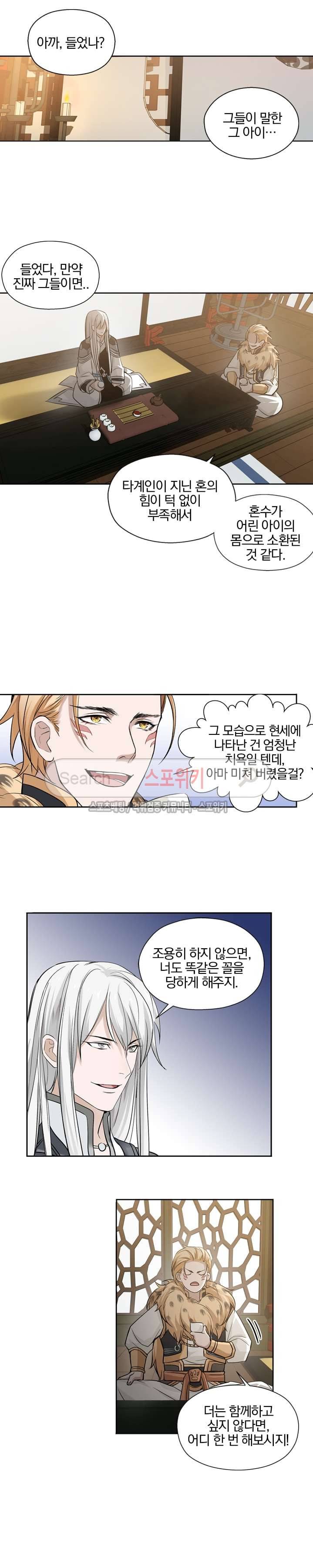 혼비지창 18화 3