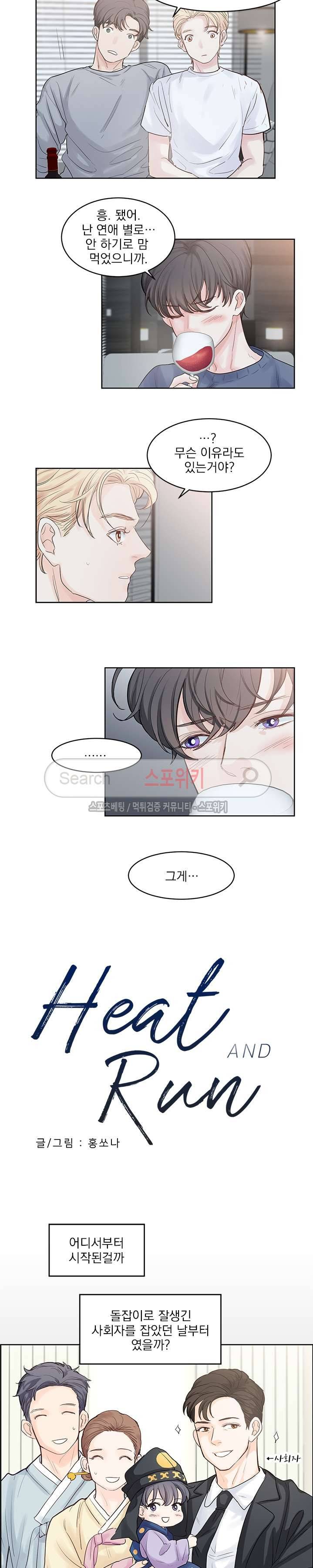 히트앤런 27화 6