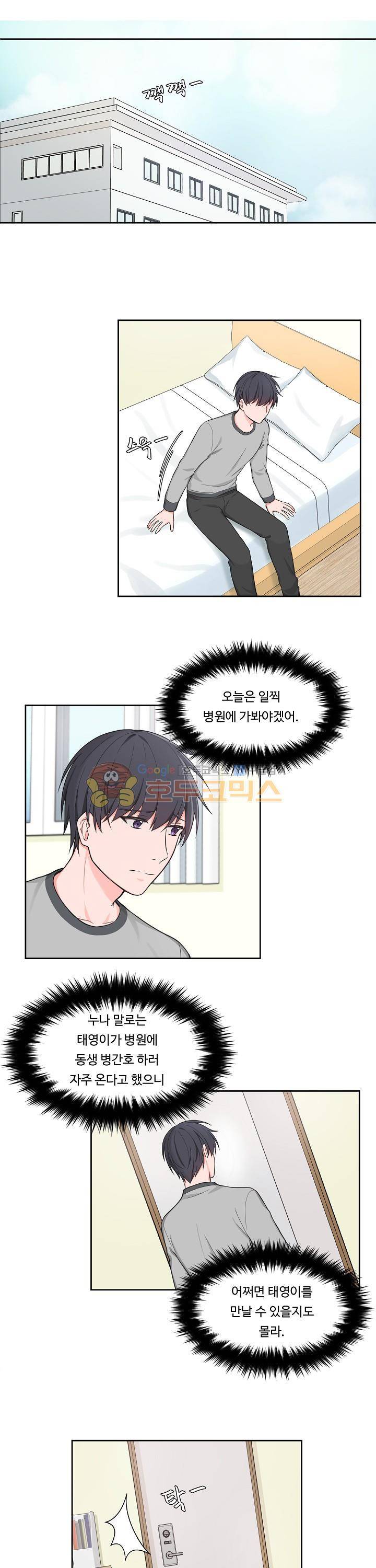 앉아, 기다려, 키스해 31화 1