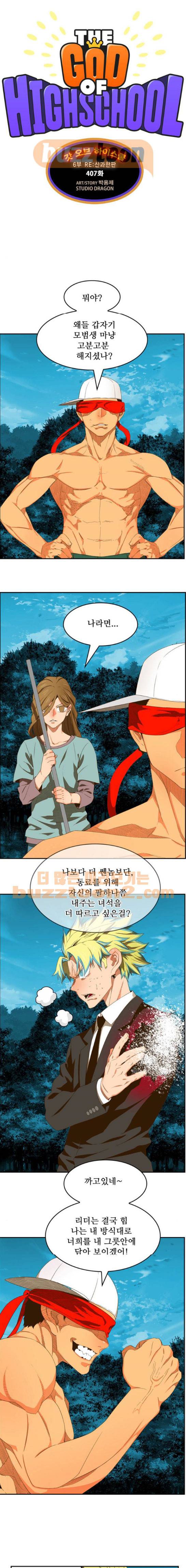 갓 오브 하이스쿨 407화 1