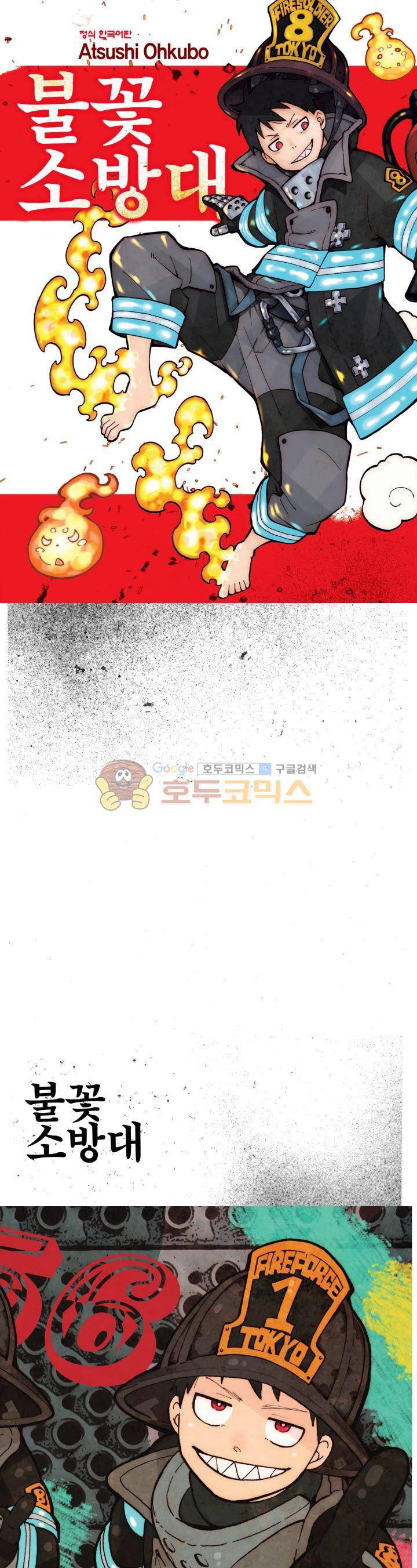 불꽃 소방대 98화 1