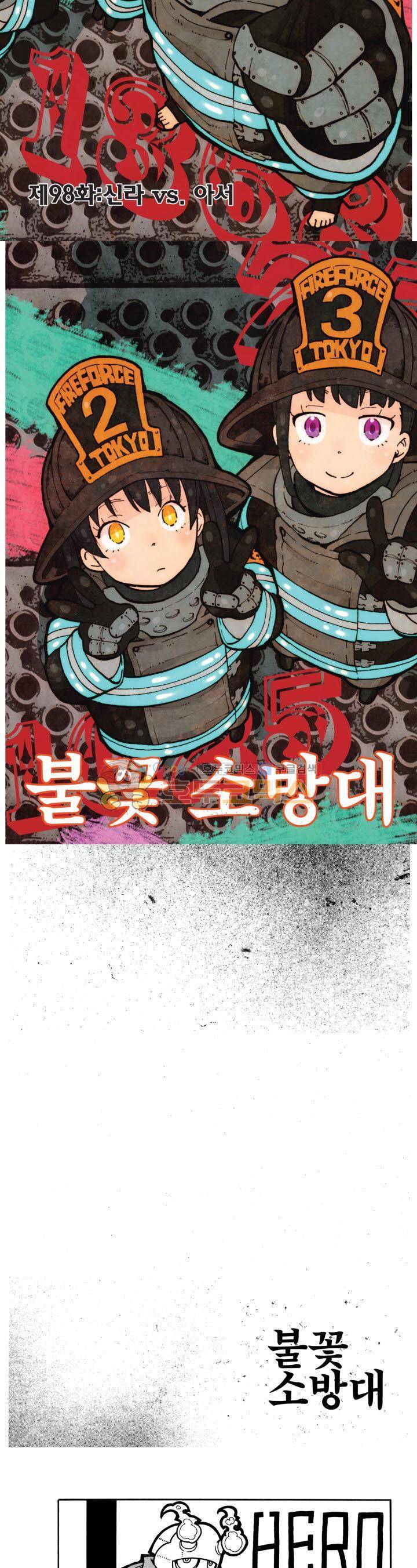 불꽃 소방대 98화 2
