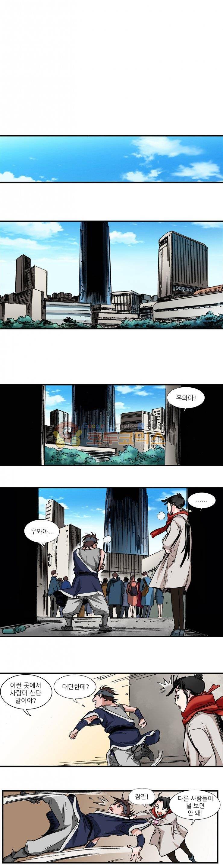 뿔통-무간천하 8화 2