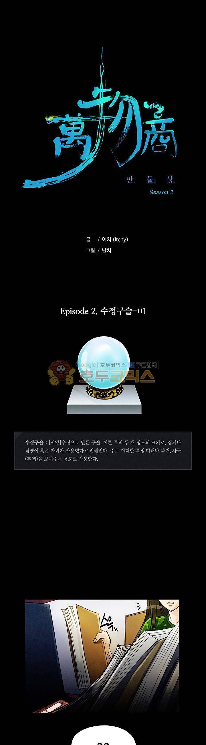 만물상 40화 1
