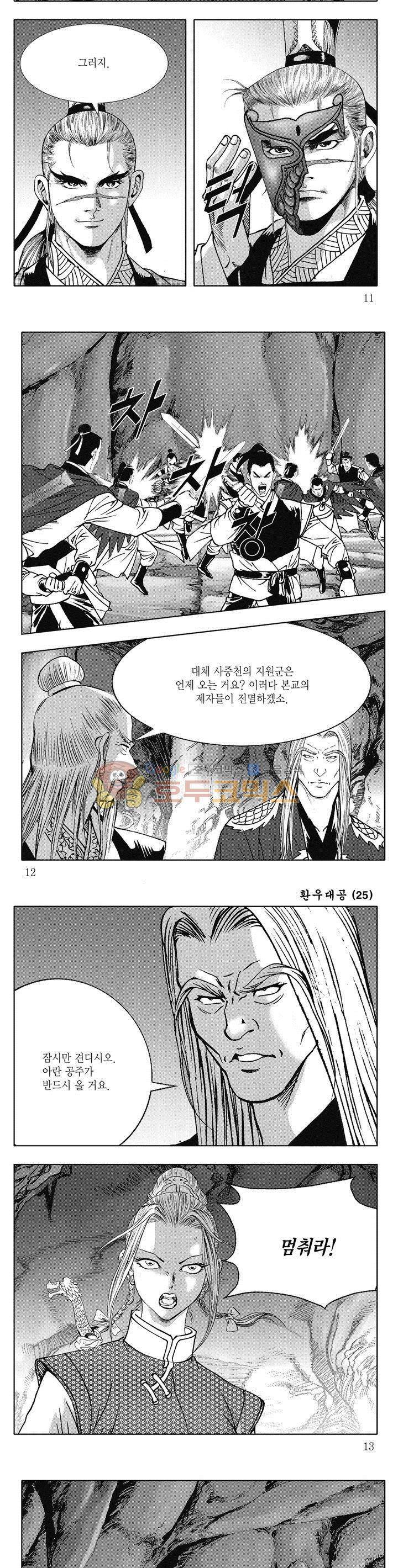 환우대공 25권 3