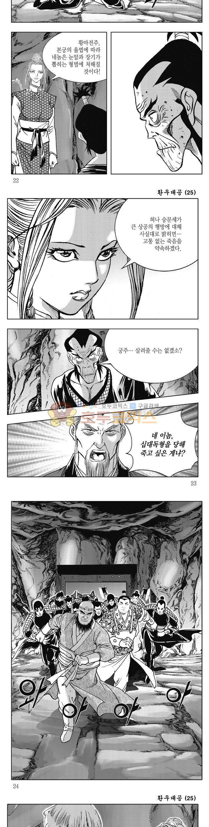 환우대공 25권 7