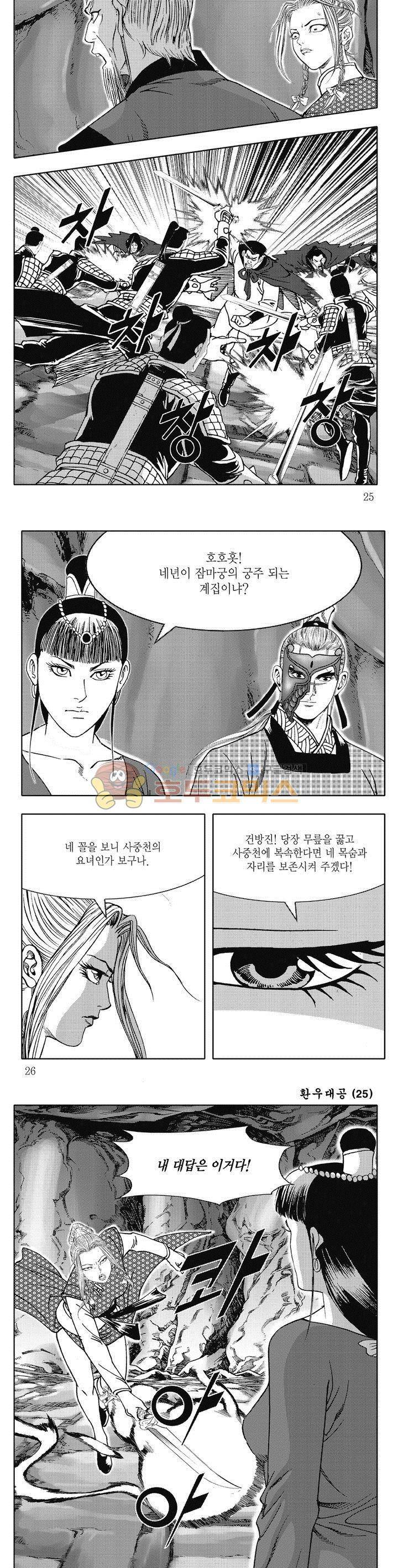 환우대공 25권 8