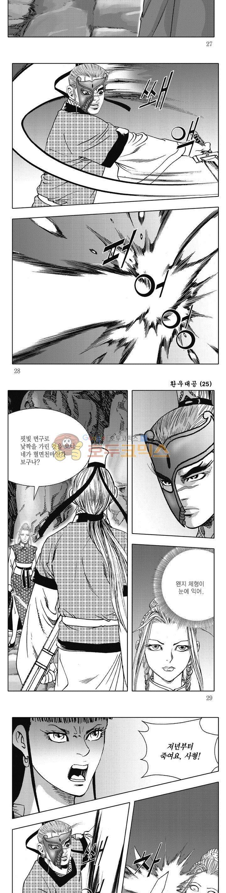 환우대공 25권 9