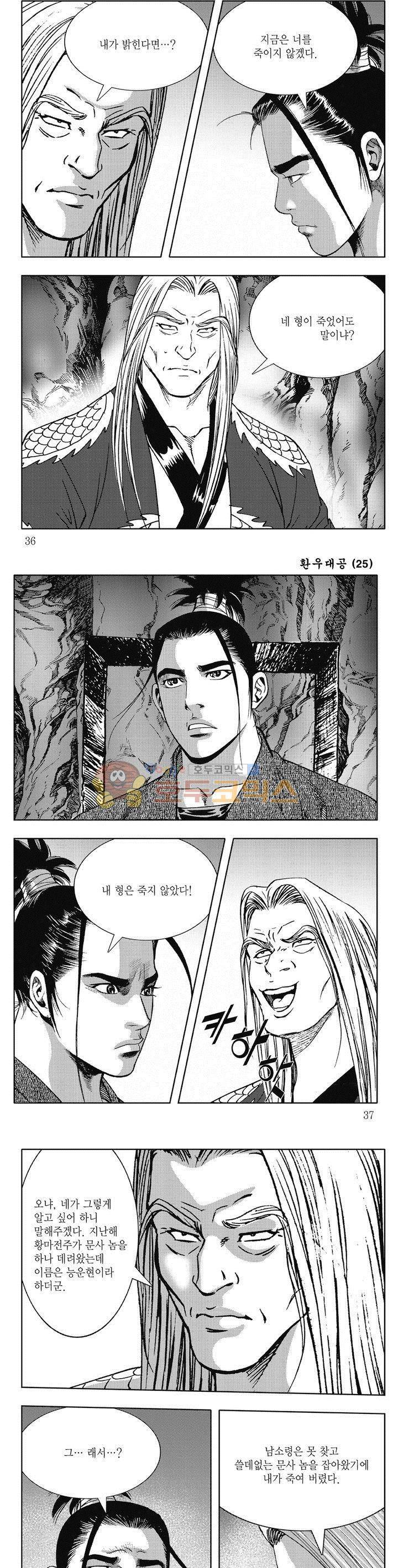 환우대공 25권 12