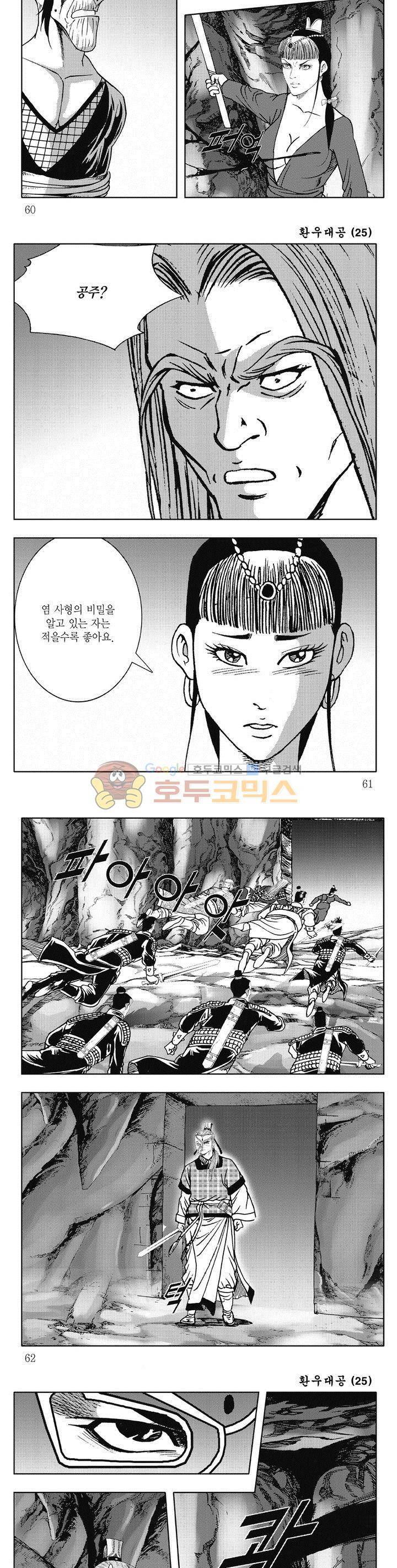 환우대공 25권 21