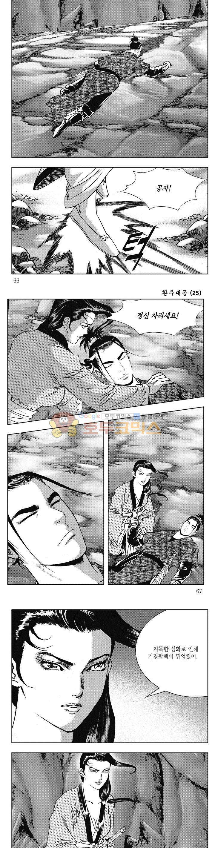 환우대공 25권 23